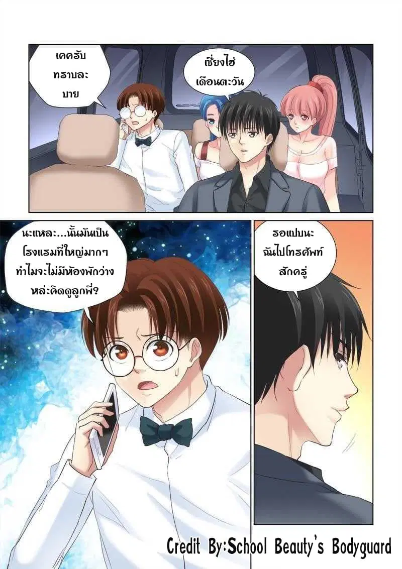 School Beauty's Bodyguard ตอนที่ 134 หน้า 3