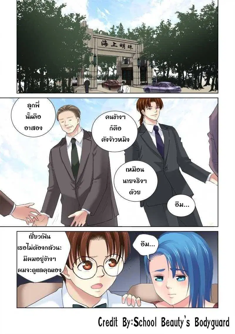 School Beauty's Bodyguard ตอนที่ 135 หน้า 1