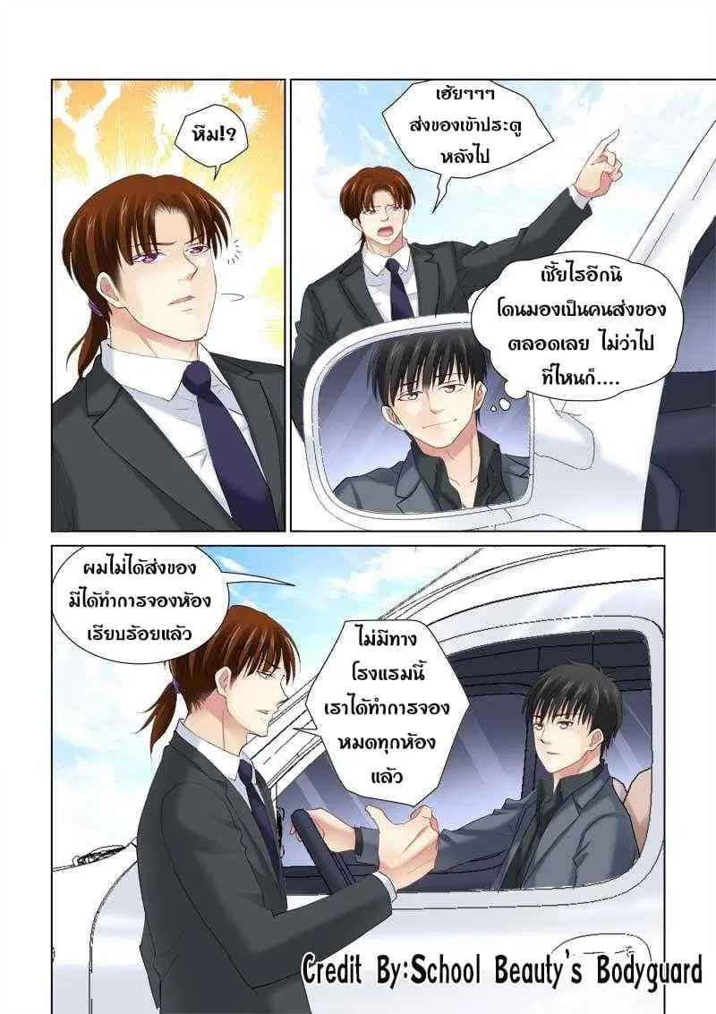 School Beauty's Bodyguard ตอนที่ 135 หน้า 2
