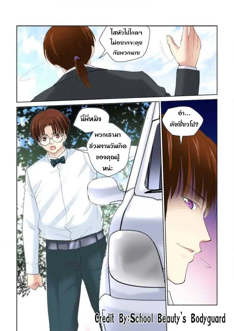 School Beauty's Bodyguard ตอนที่ 135 หน้า 3
