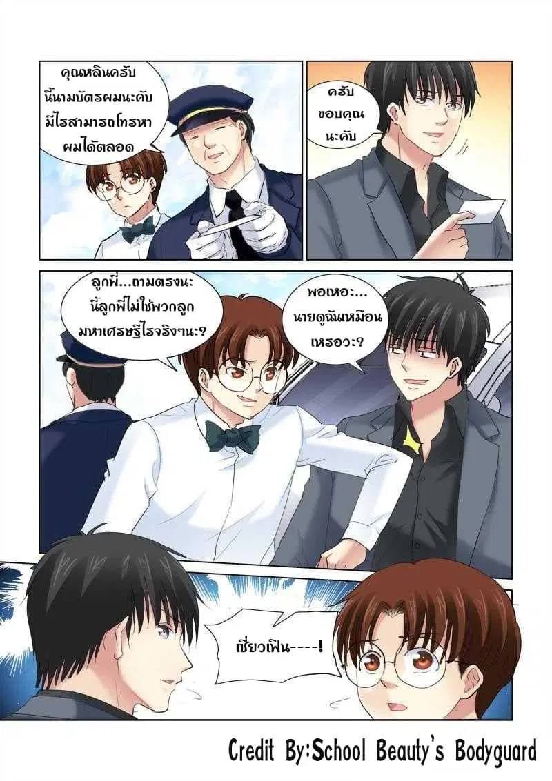 School Beauty's Bodyguard ตอนที่ 136 หน้า 1