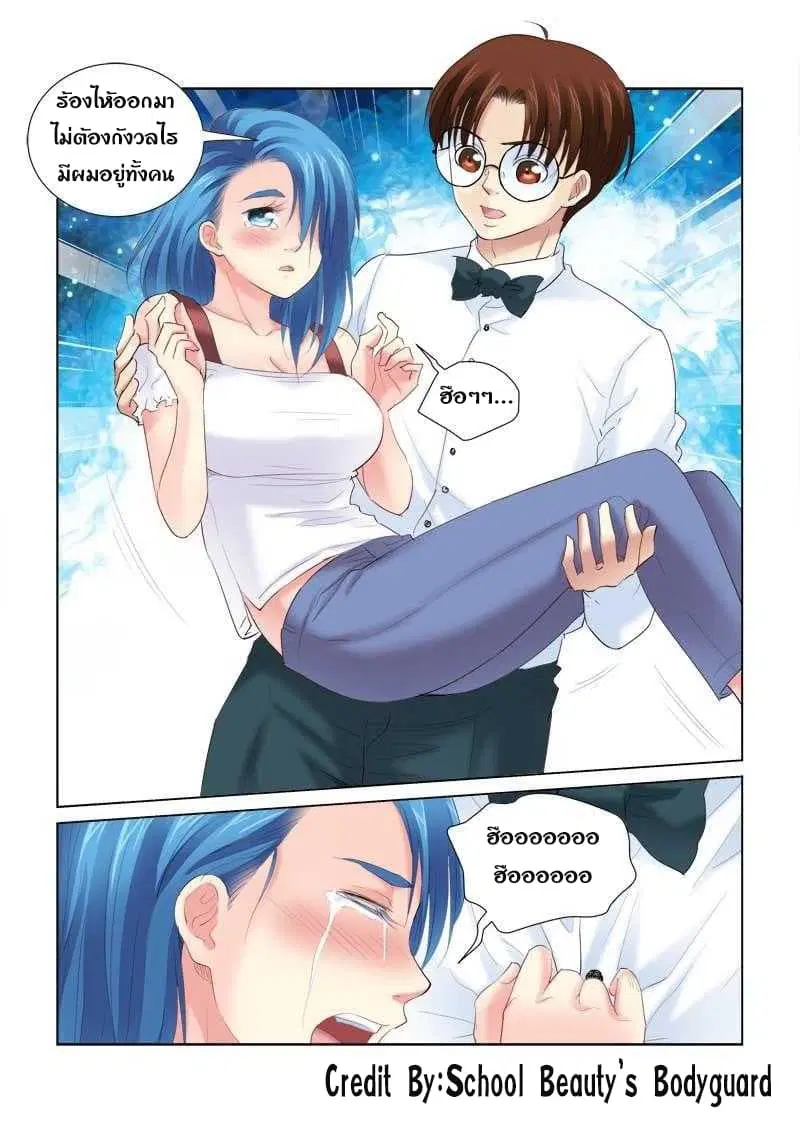 School Beauty's Bodyguard ตอนที่ 136 หน้า 3
