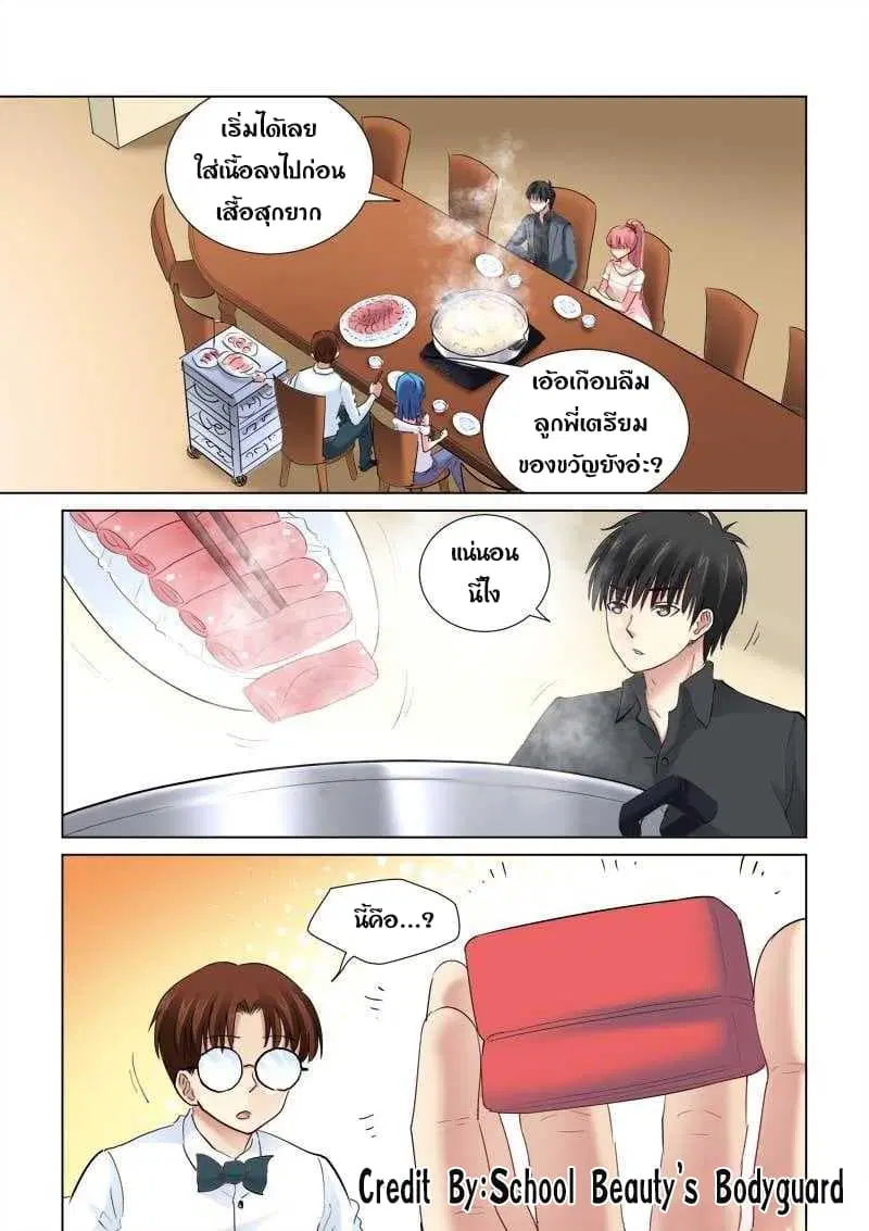 School Beauty's Bodyguard ตอนที่ 137 หน้า 1