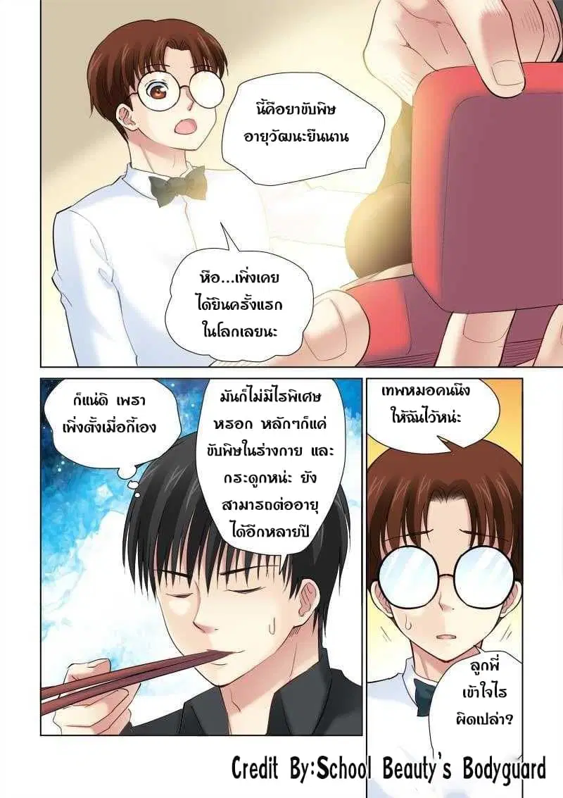 School Beauty's Bodyguard ตอนที่ 137 หน้า 2