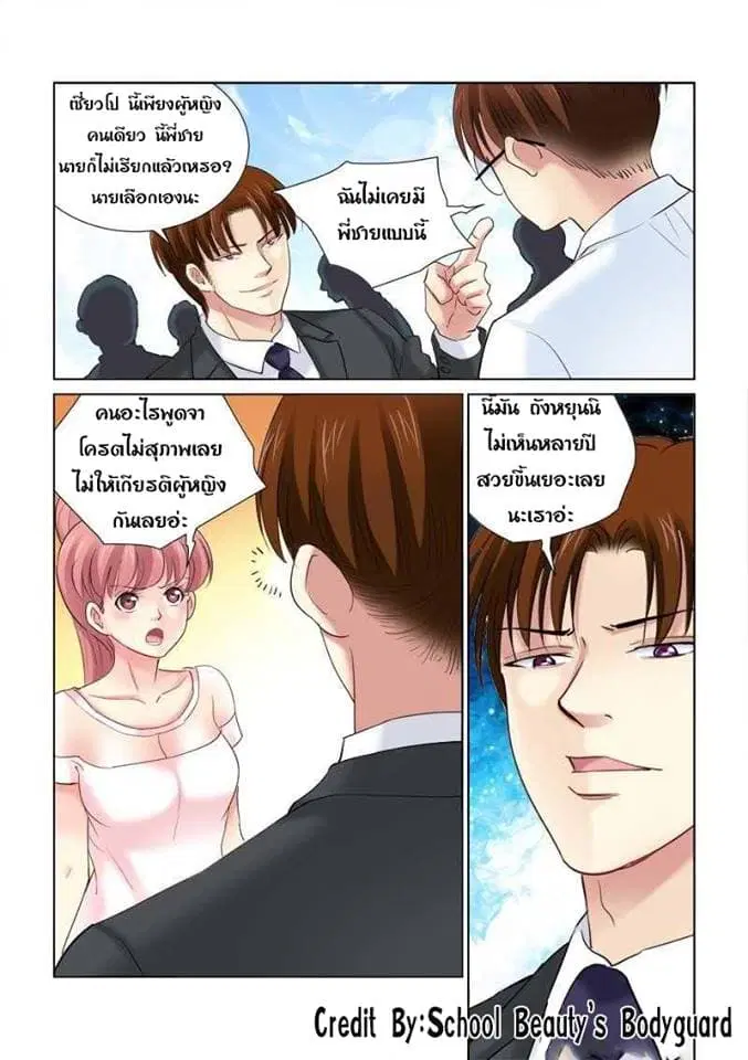 School Beauty's Bodyguard ตอนที่ 138 หน้า 2