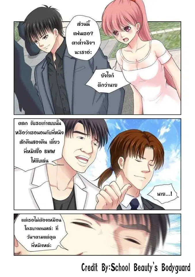 School Beauty's Bodyguard ตอนที่ 138 หน้า 3