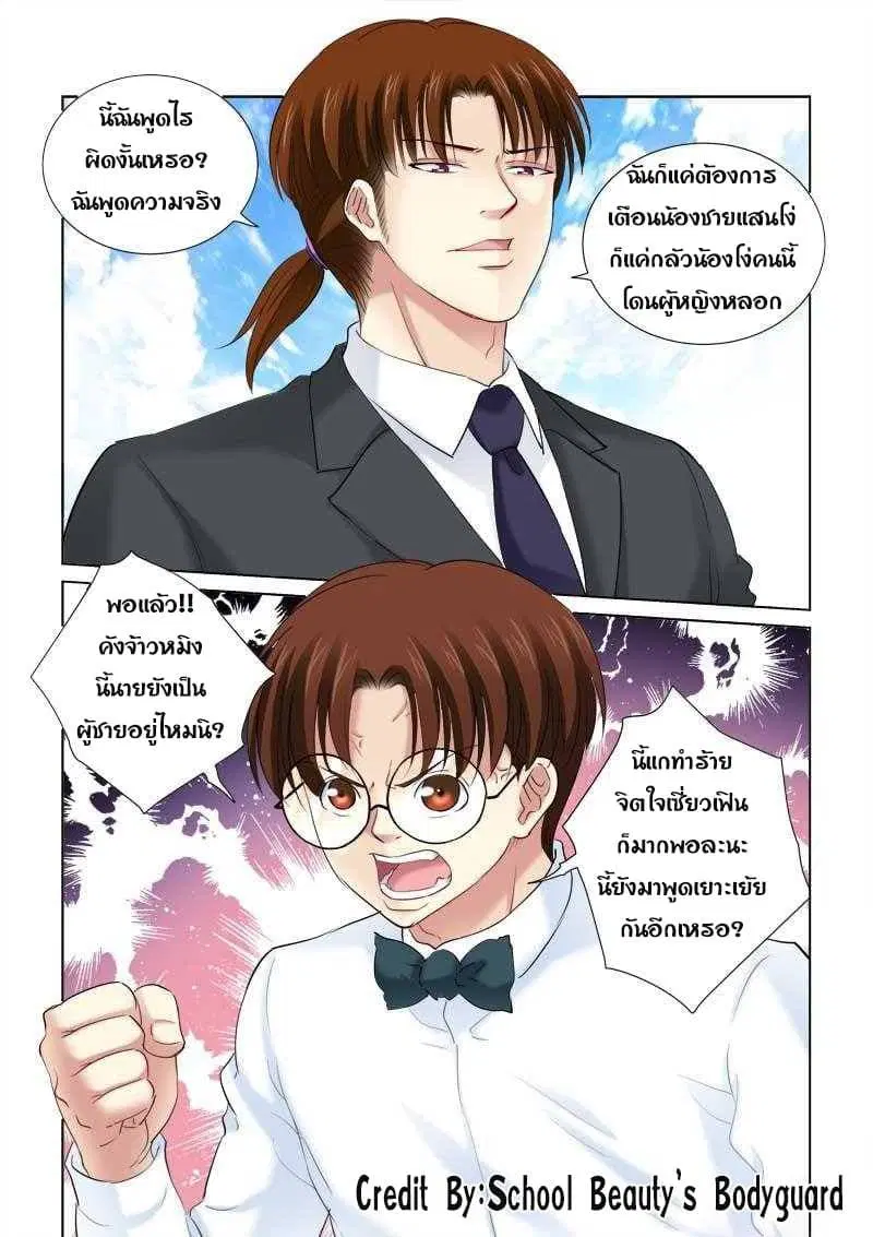 School Beauty's Bodyguard ตอนที่ 139 หน้า 1