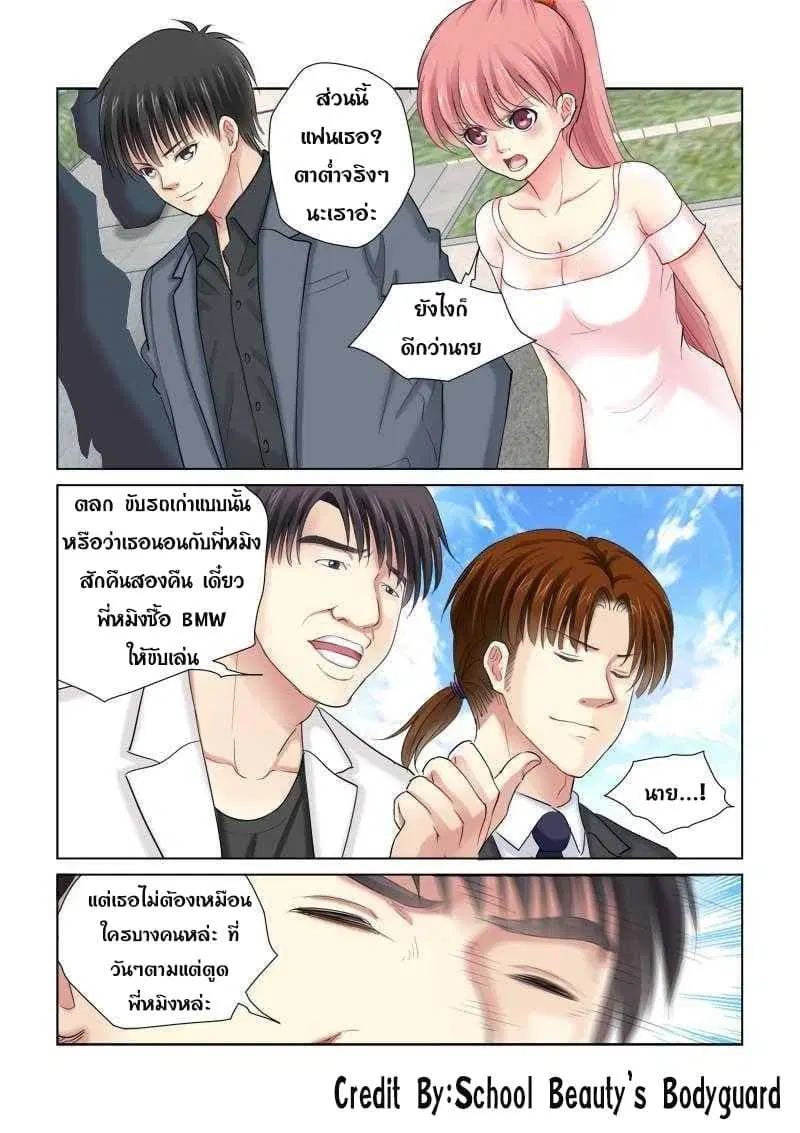 School Beauty's Bodyguard ตอนที่ 139 หน้า 3