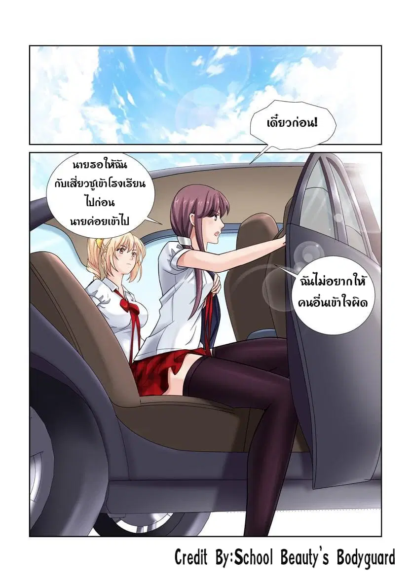 School Beauty's Bodyguard ตอนที่ 14 หน้า 1