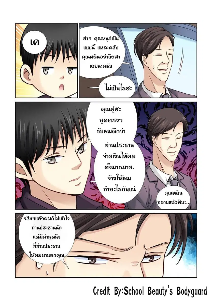 School Beauty's Bodyguard ตอนที่ 14 หน้า 2