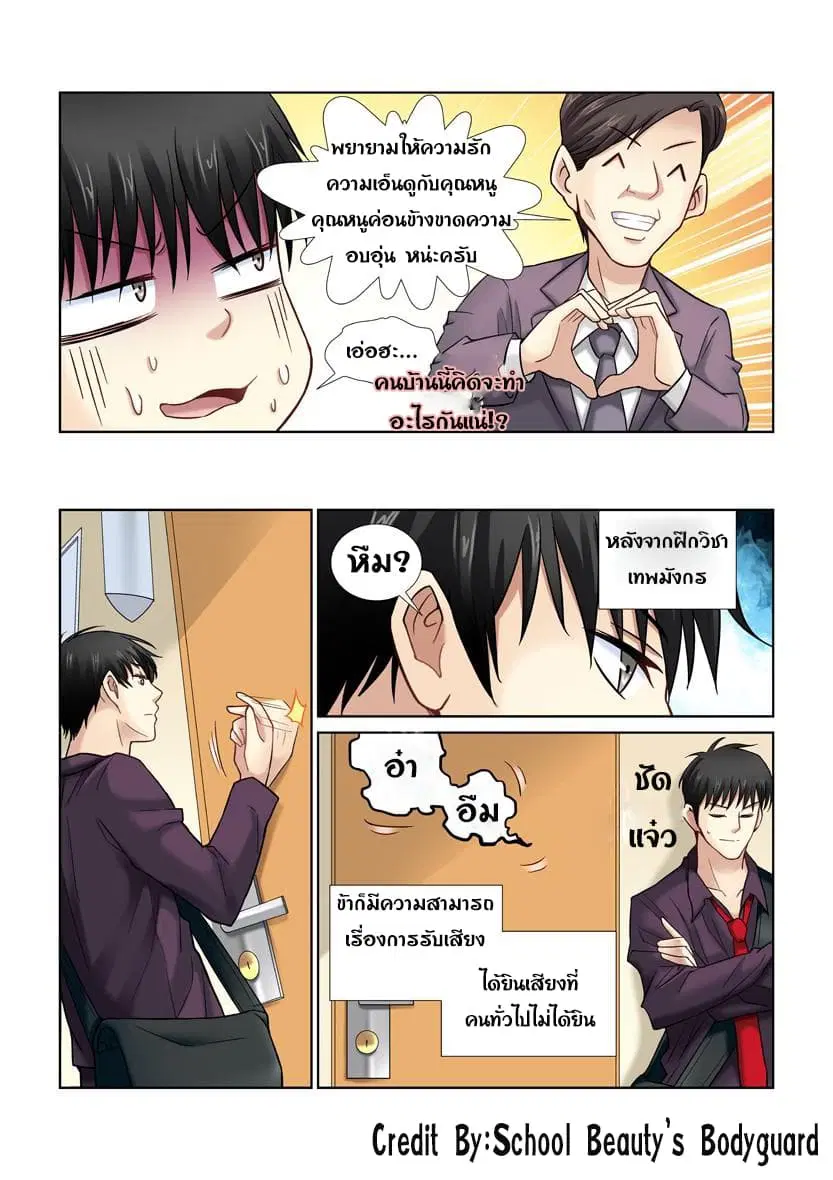 School Beauty's Bodyguard ตอนที่ 14 หน้า 3