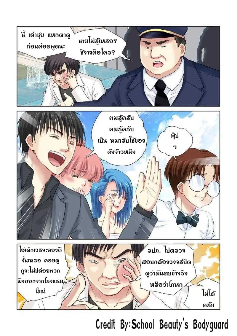 School Beauty's Bodyguard ตอนที่ 140 หน้า 1