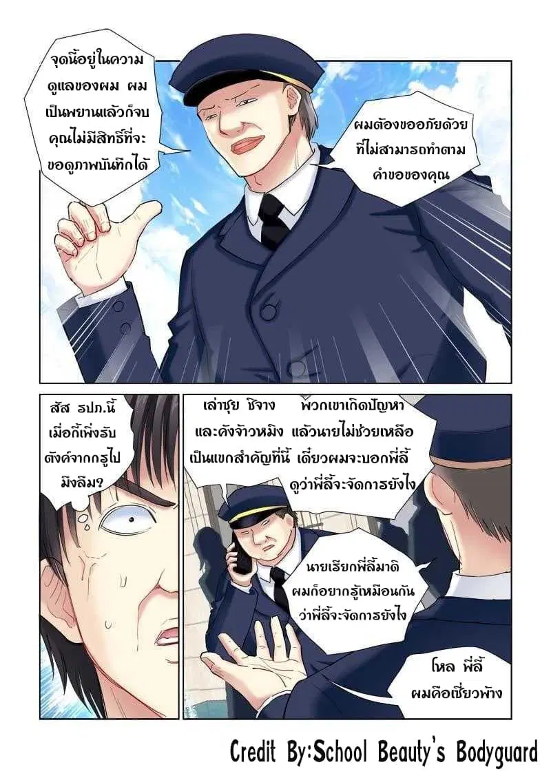 School Beauty's Bodyguard ตอนที่ 140 หน้า 2