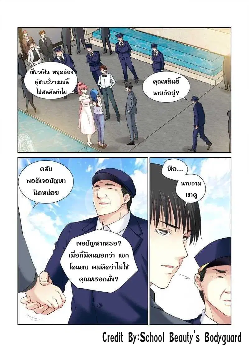 School Beauty's Bodyguard ตอนที่ 140 หน้า 3