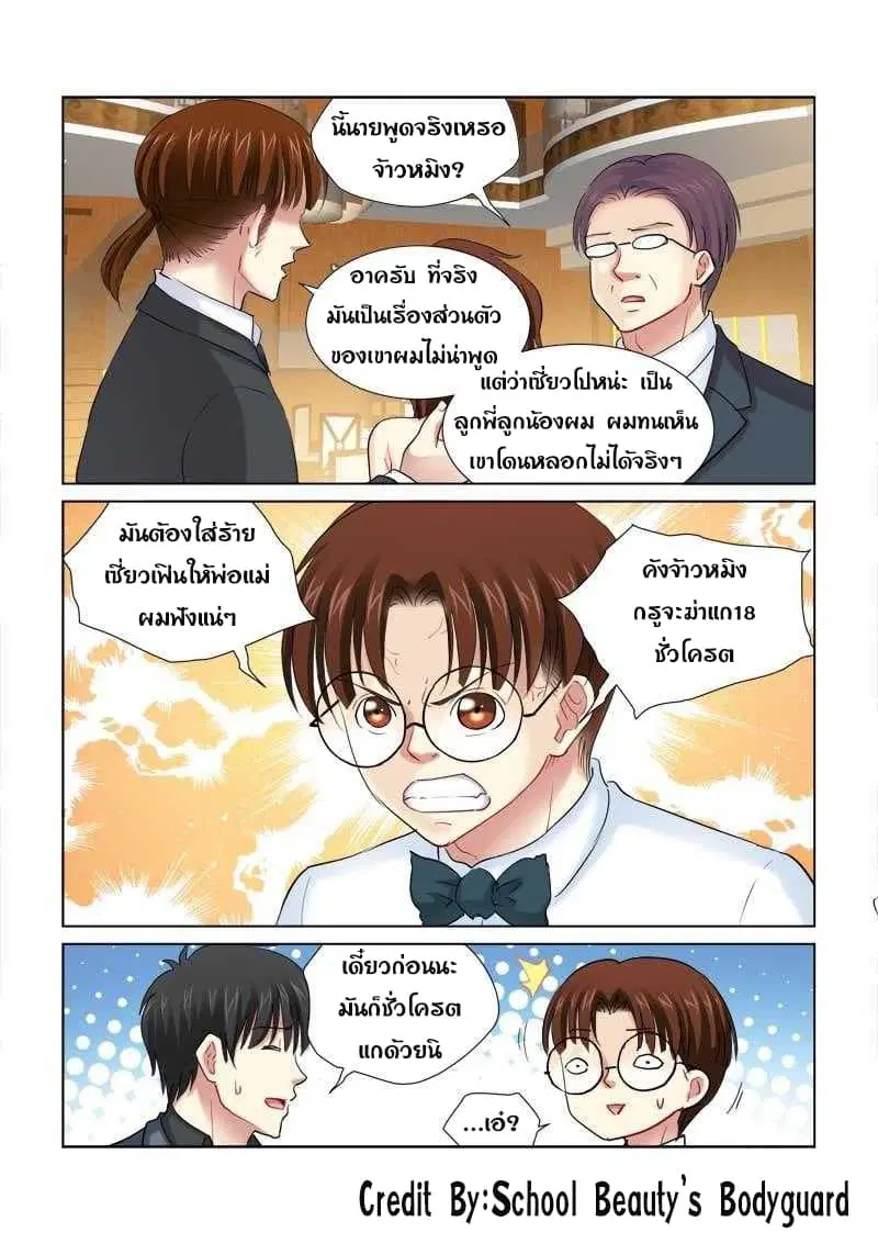 School Beauty's Bodyguard ตอนที่ 141 หน้า 1