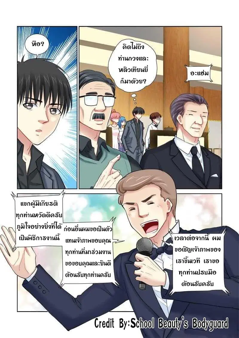School Beauty's Bodyguard ตอนที่ 141 หน้า 2