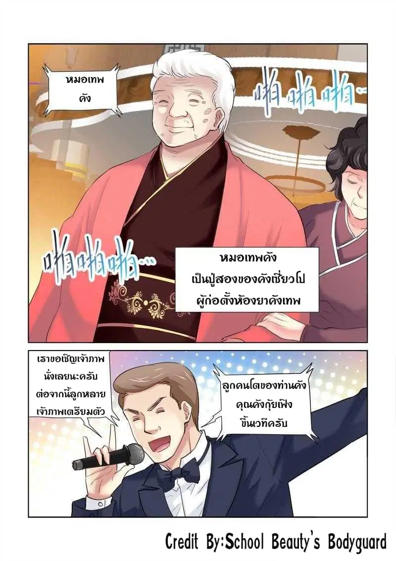 School Beauty's Bodyguard ตอนที่ 141 หน้า 3