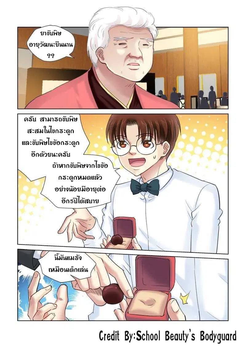 School Beauty's Bodyguard ตอนที่ 142 หน้า 1