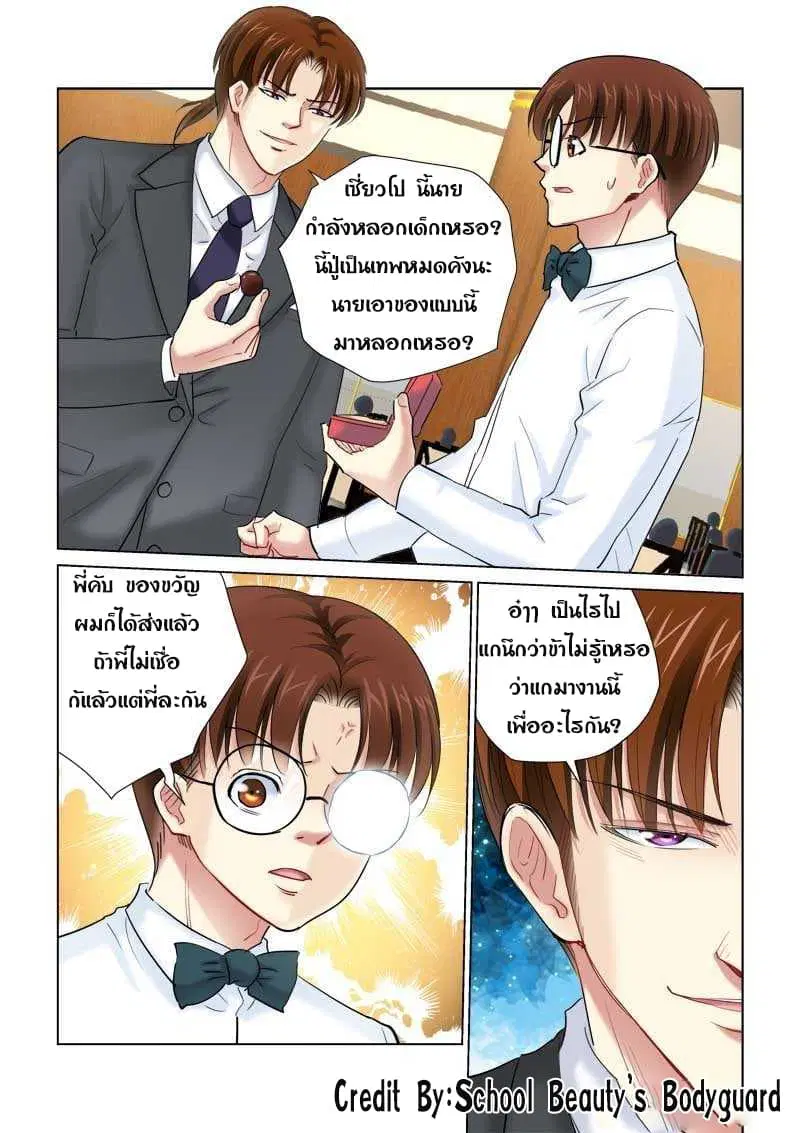 School Beauty's Bodyguard ตอนที่ 142 หน้า 2
