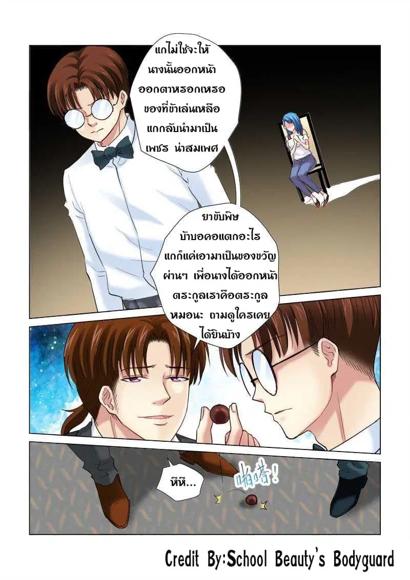 School Beauty's Bodyguard ตอนที่ 142 หน้า 3