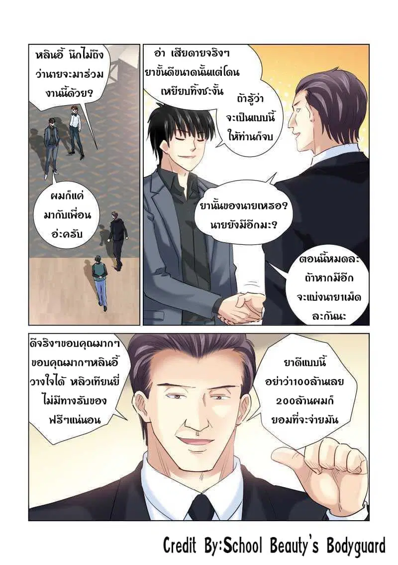 School Beauty's Bodyguard ตอนที่ 143 หน้า 1