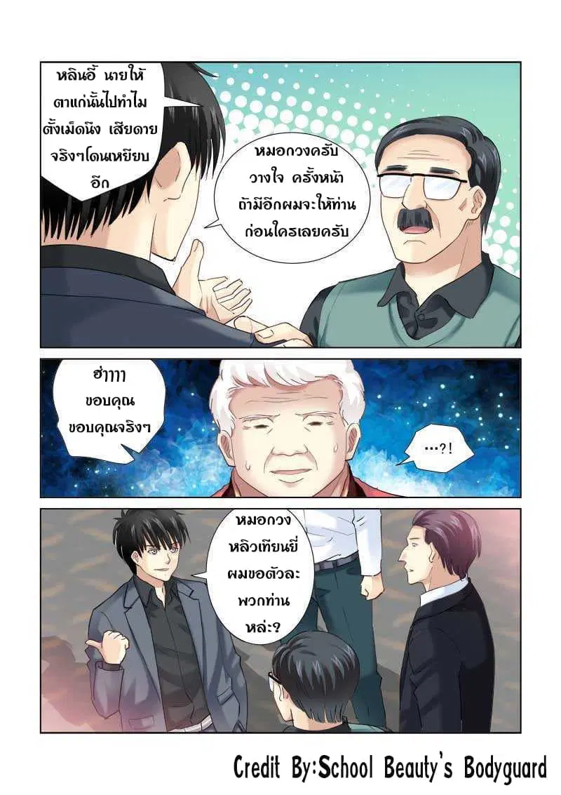 School Beauty's Bodyguard ตอนที่ 143 หน้า 2