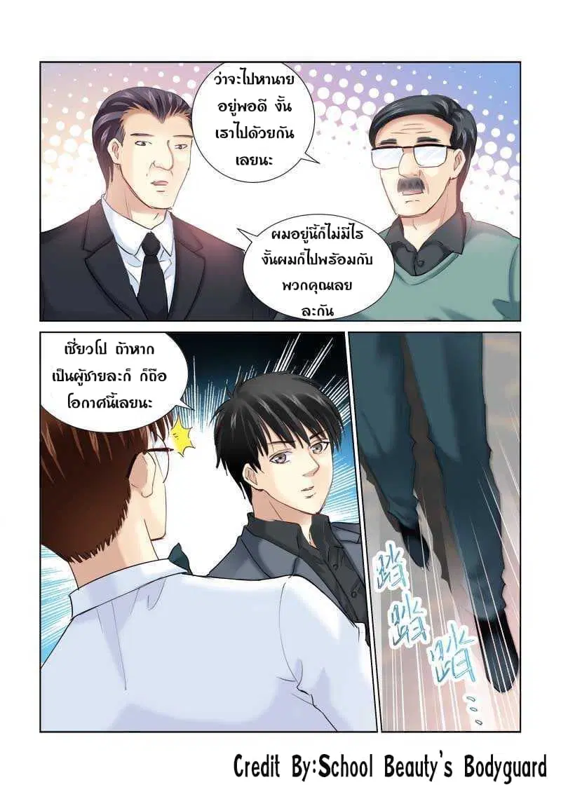 School Beauty's Bodyguard ตอนที่ 143 หน้า 3