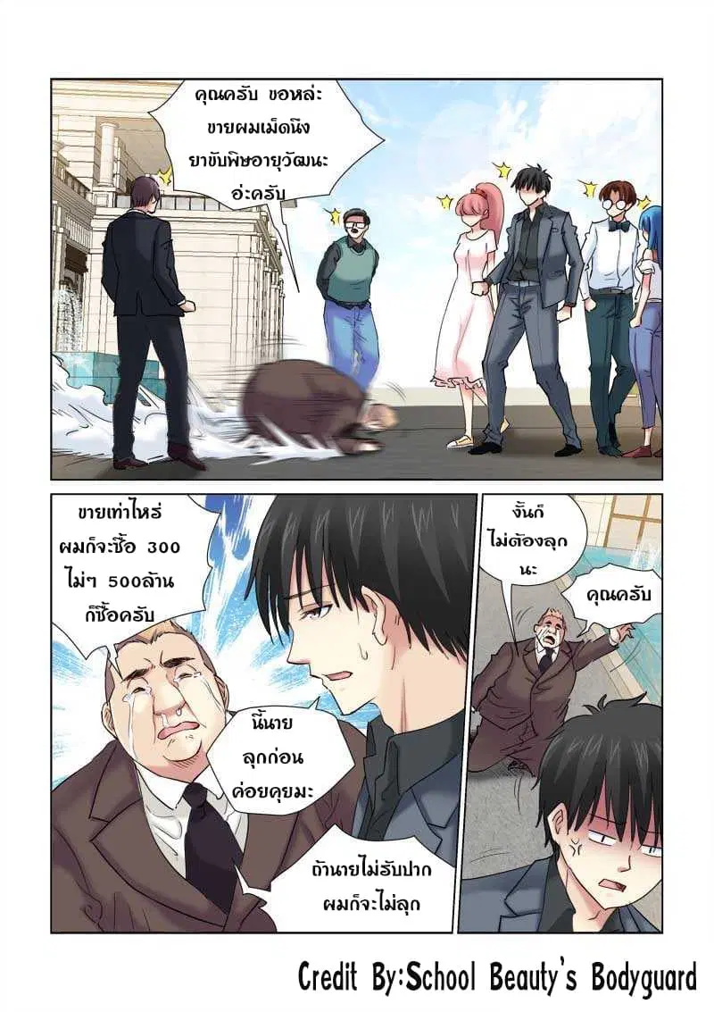School Beauty's Bodyguard ตอนที่ 144 หน้า 1