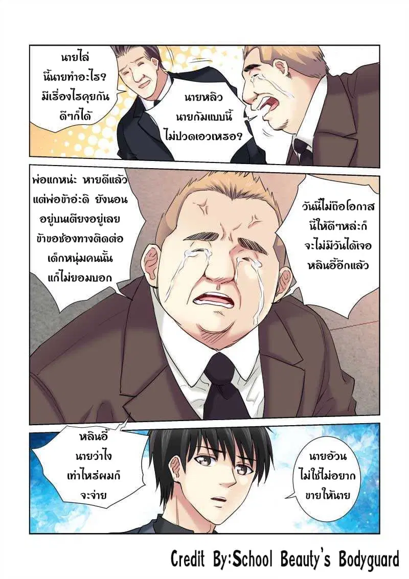 School Beauty's Bodyguard ตอนที่ 144 หน้า 2