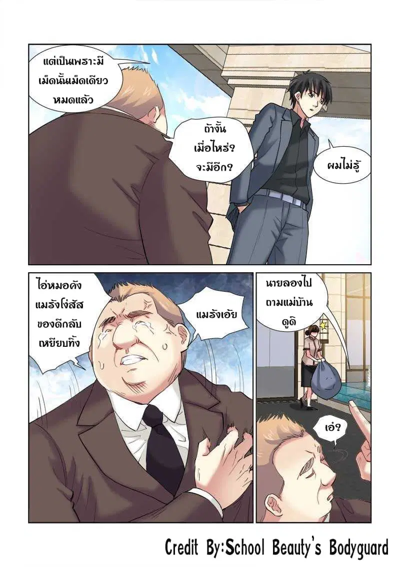 School Beauty's Bodyguard ตอนที่ 144 หน้า 3