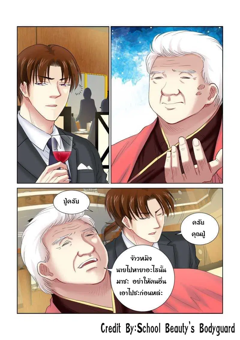 School Beauty's Bodyguard ตอนที่ 145 หน้า 1