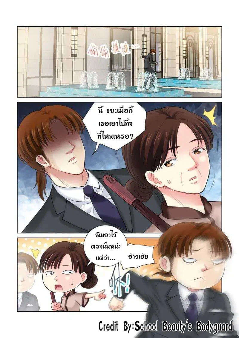 School Beauty's Bodyguard ตอนที่ 145 หน้า 2
