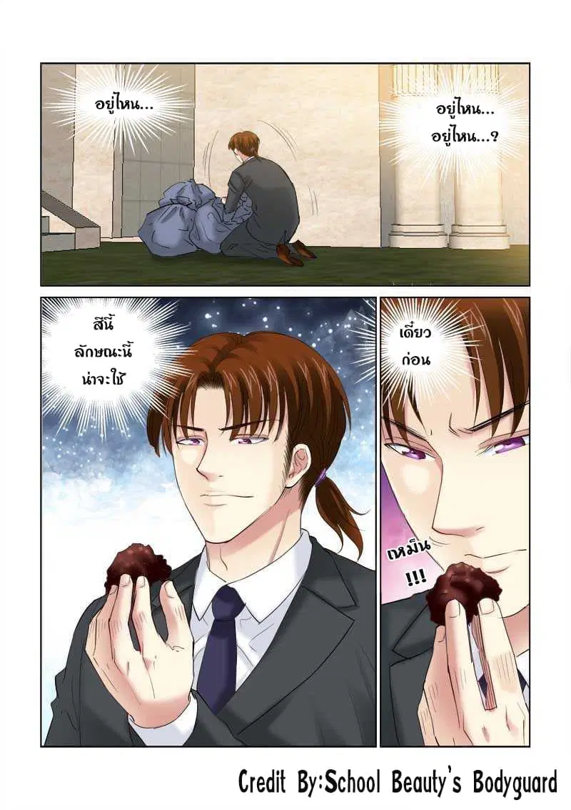 School Beauty's Bodyguard ตอนที่ 145 หน้า 3