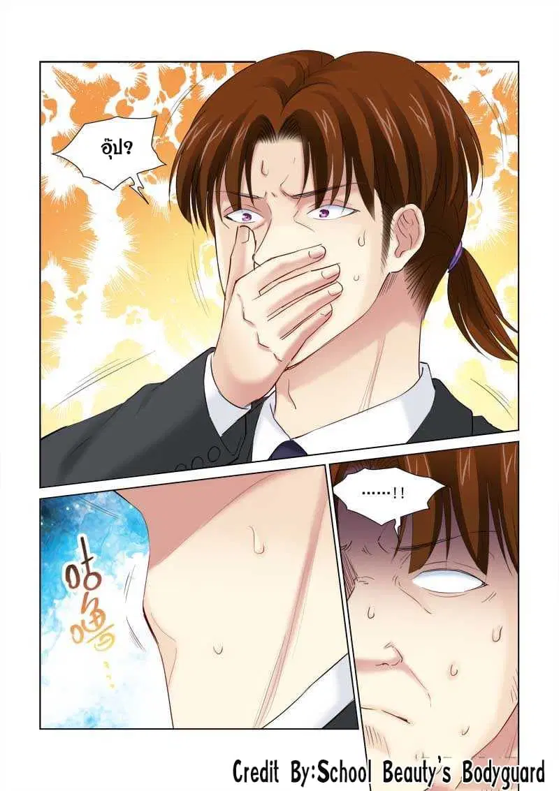School Beauty's Bodyguard ตอนที่ 146 หน้า 1