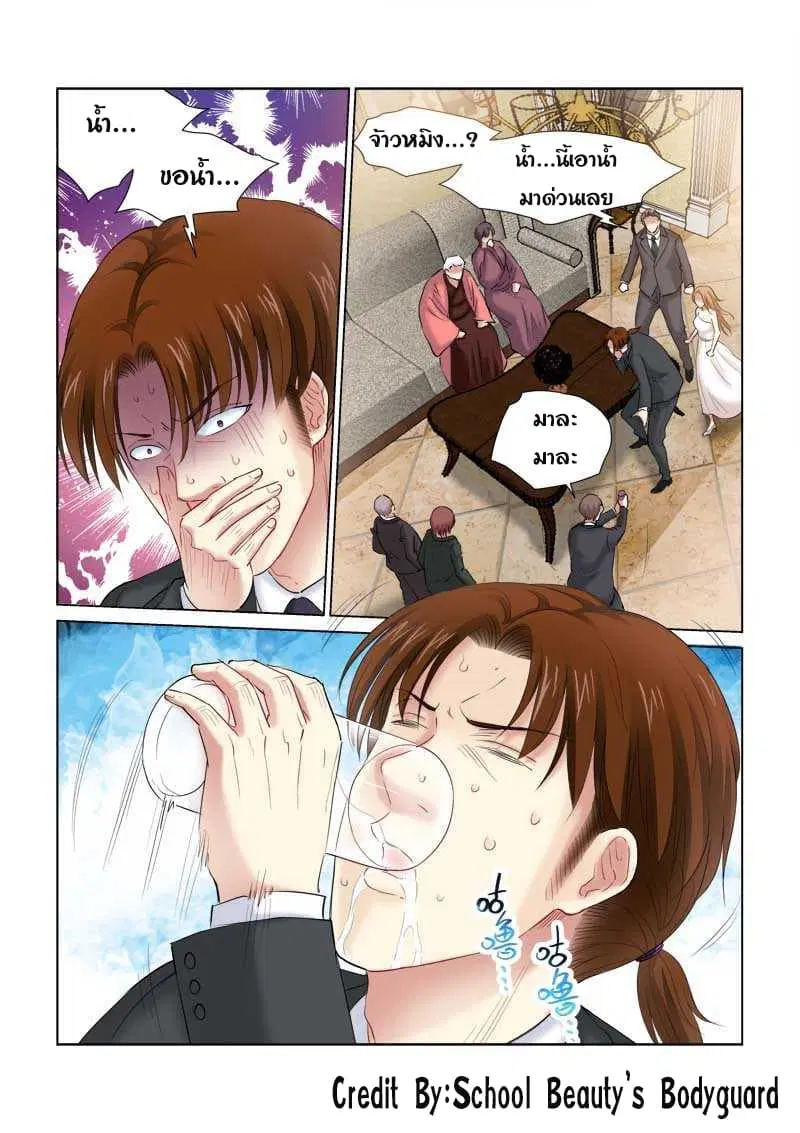 School Beauty's Bodyguard ตอนที่ 146 หน้า 3