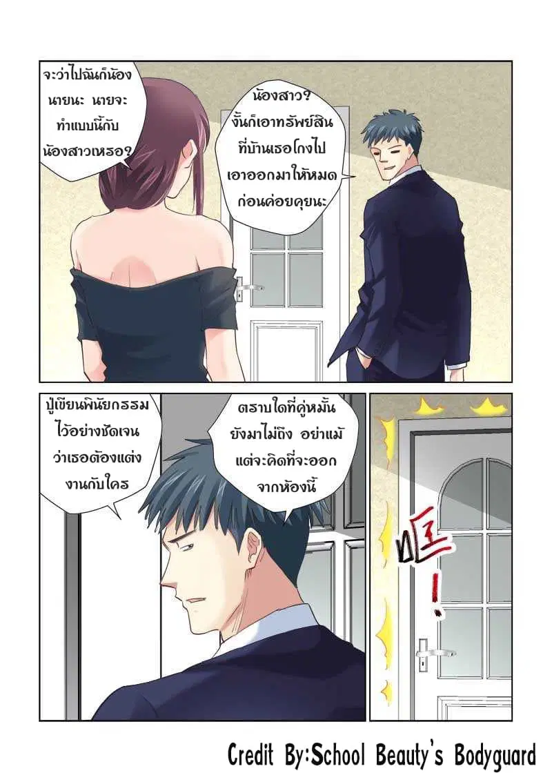School Beauty's Bodyguard ตอนที่ 147 หน้า 1