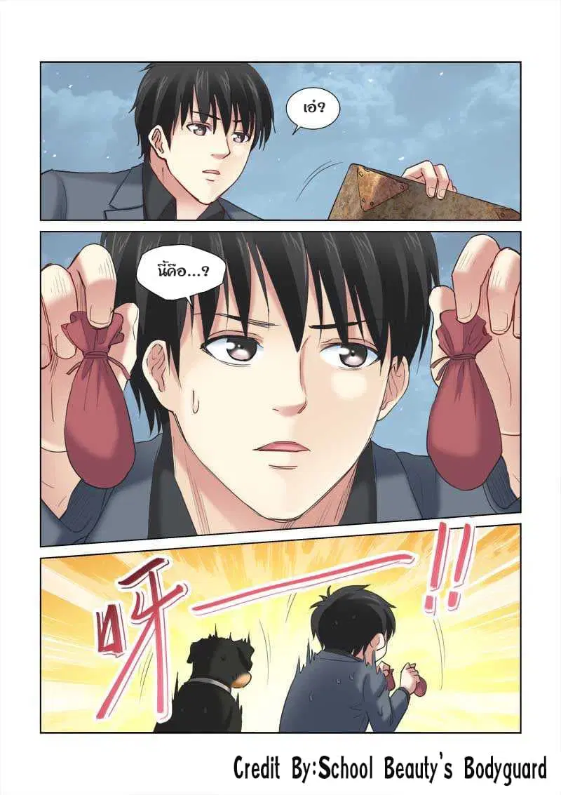 School Beauty's Bodyguard ตอนที่ 148 หน้า 2