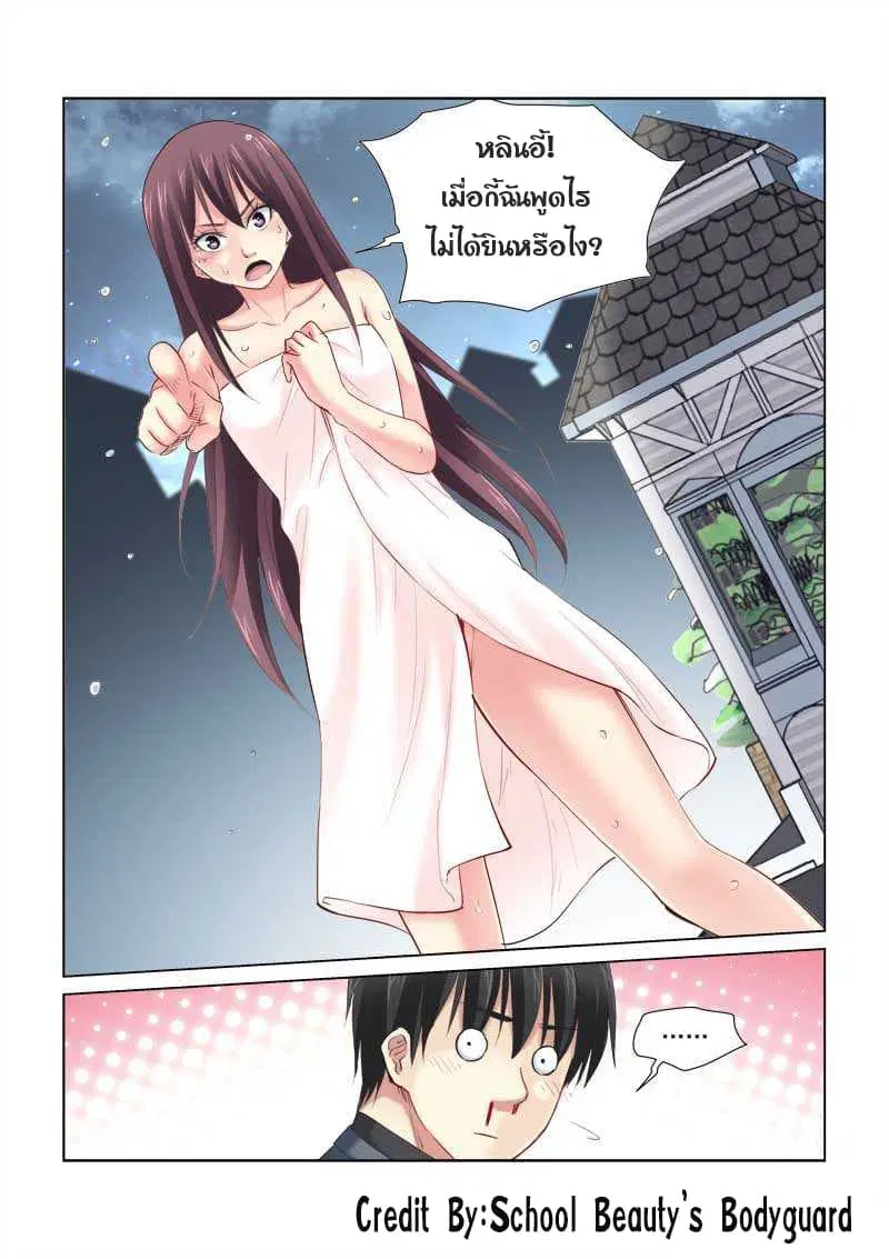 School Beauty's Bodyguard ตอนที่ 148 หน้า 3