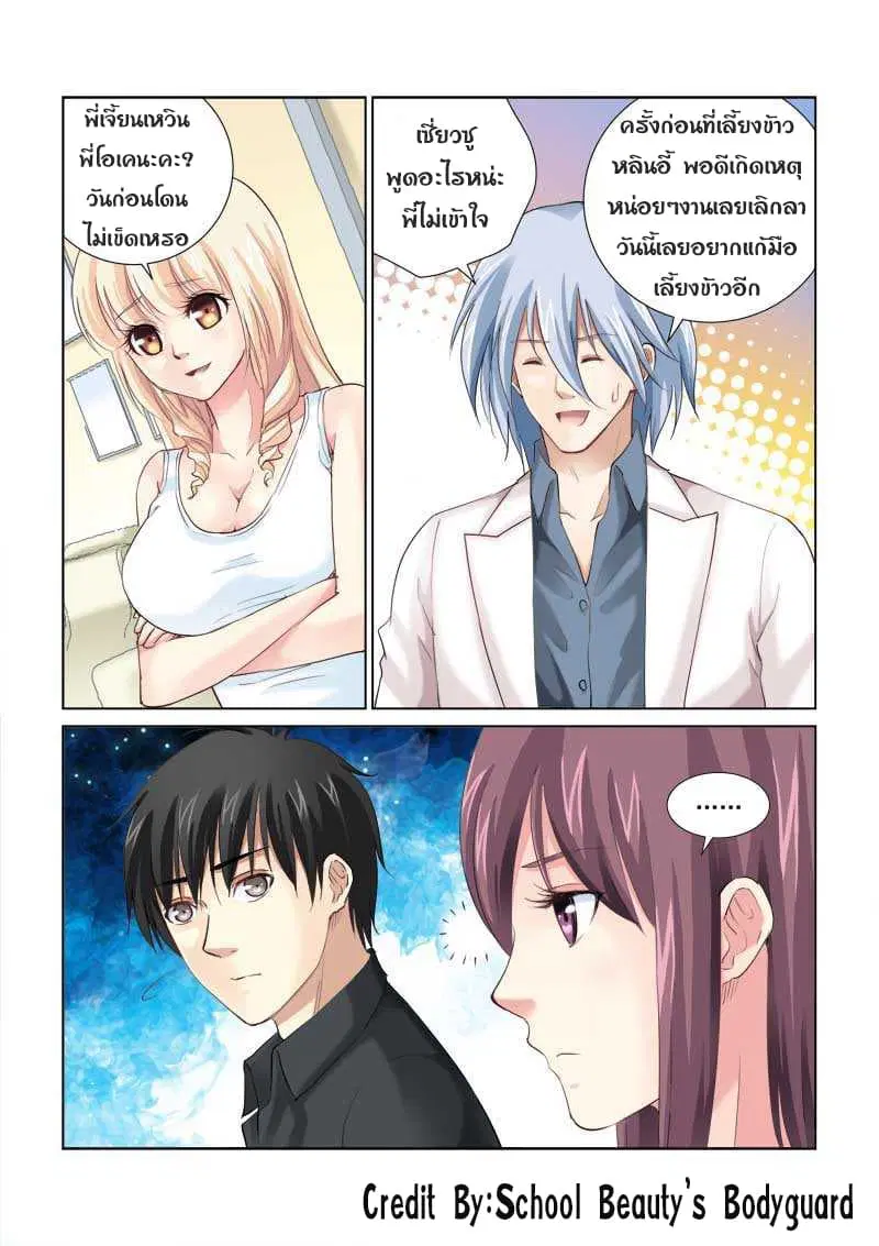 School Beauty's Bodyguard ตอนที่ 149 หน้า 1