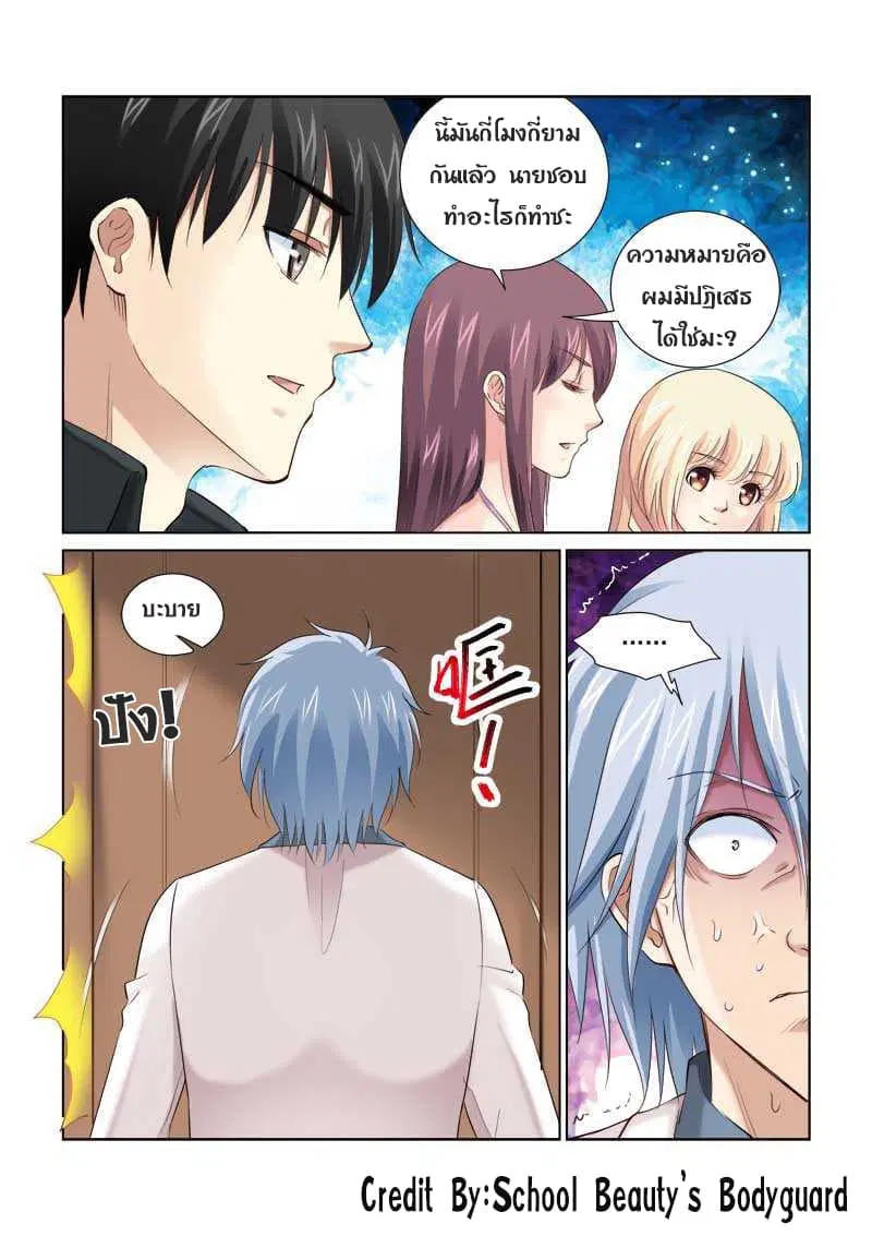 School Beauty's Bodyguard ตอนที่ 149 หน้า 2