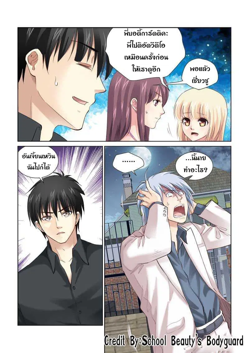 School Beauty's Bodyguard ตอนที่ 149 หน้า 3