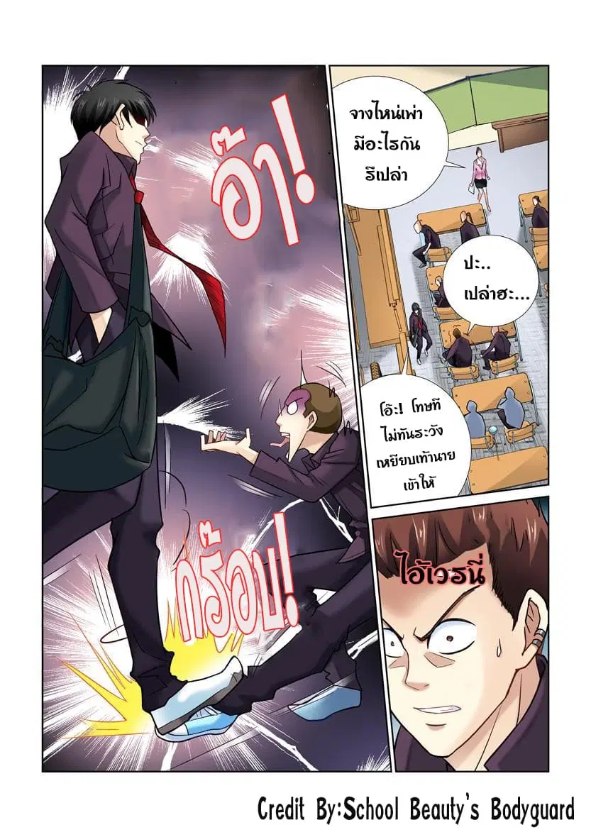 School Beauty's Bodyguard ตอนที่ 15 หน้า 1