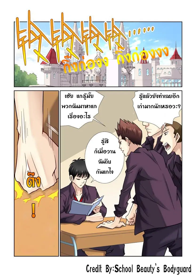 School Beauty's Bodyguard ตอนที่ 15 หน้า 2