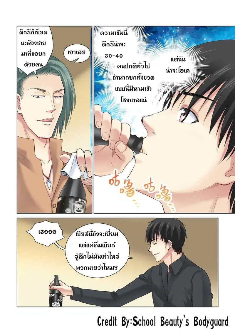 School Beauty's Bodyguard ตอนที่ 150 หน้า 2