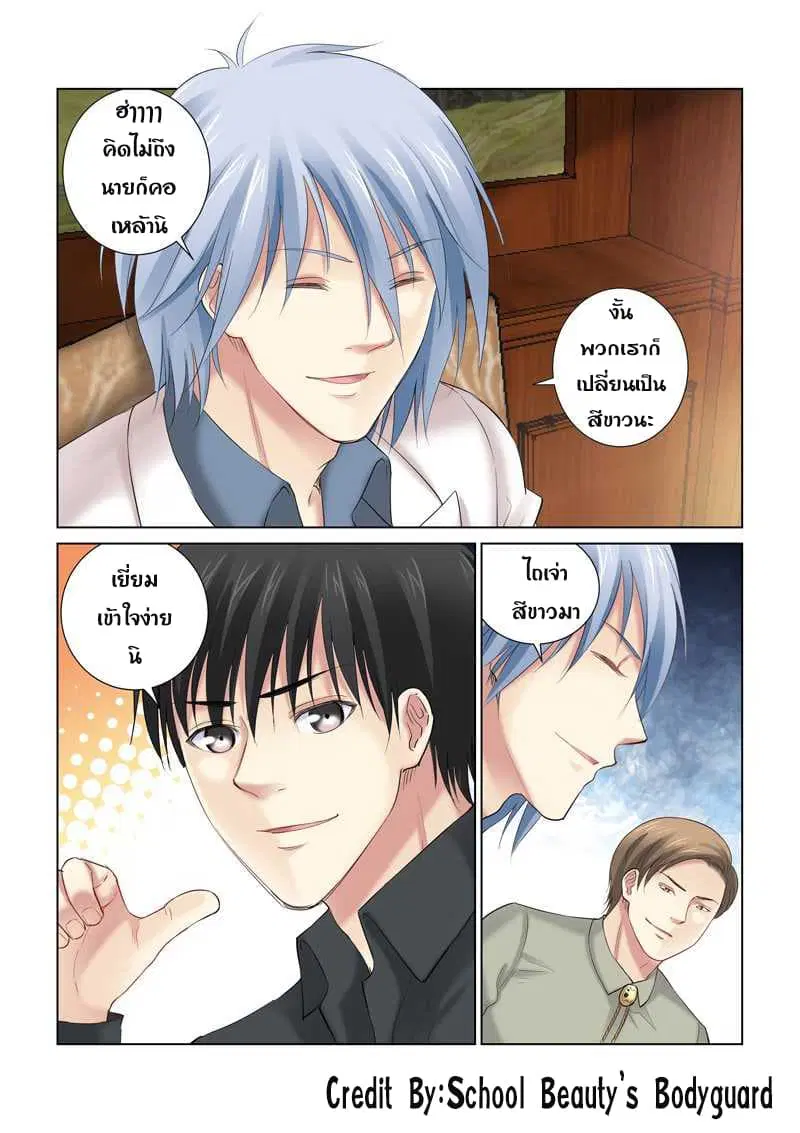 School Beauty's Bodyguard ตอนที่ 150 หน้า 3
