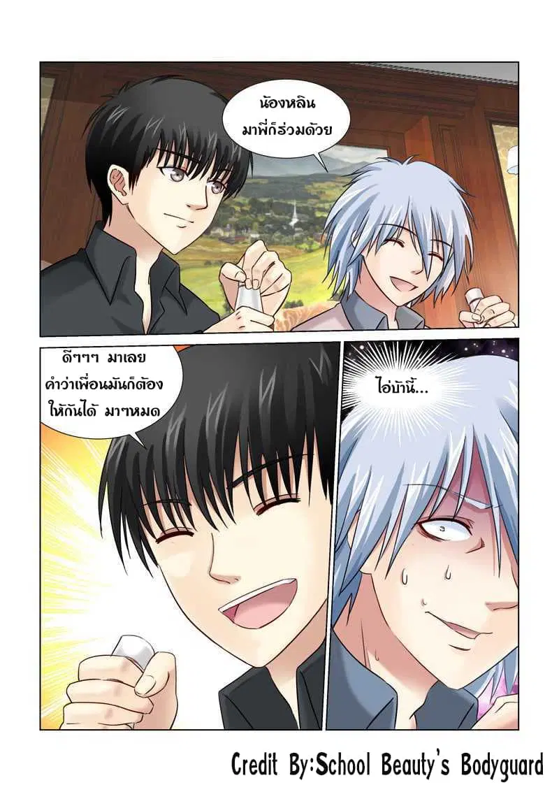 School Beauty's Bodyguard ตอนที่ 151 หน้า 1