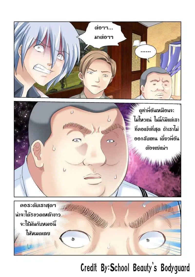 School Beauty's Bodyguard ตอนที่ 151 หน้า 3