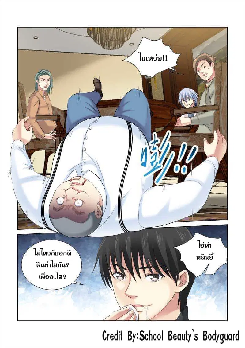 School Beauty's Bodyguard ตอนที่ 152 หน้า 1