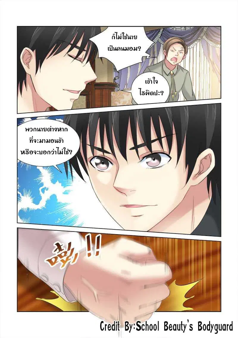 School Beauty's Bodyguard ตอนที่ 152 หน้า 2