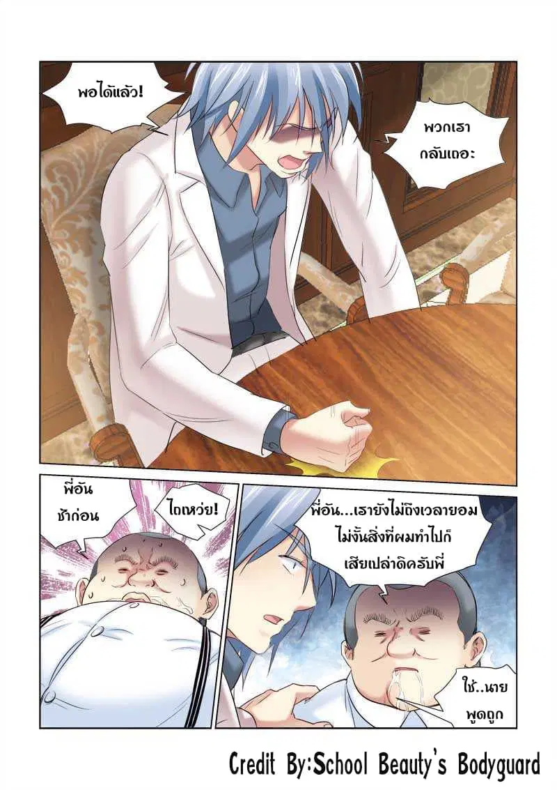School Beauty's Bodyguard ตอนที่ 152 หน้า 3